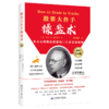 股票大作手操盘术（游资作手点评版） 商品缩略图0