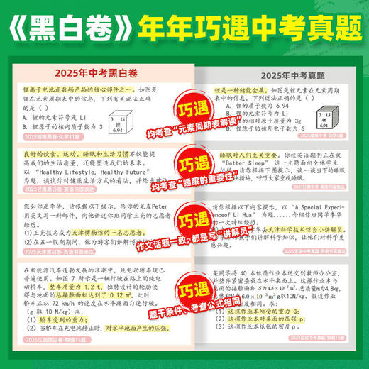 【浙江黑白卷】2026万唯中考预测押题卷试题研究九年级模拟必刷试卷预售 商品图4