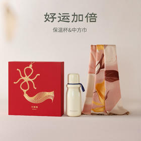 万事利《好运加倍》礼盒（中方巾）