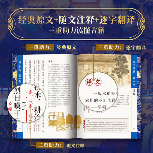 《天工开物》全本全注全译彩图版（典藏版）| 尊享三重豪华礼赠 商品图5