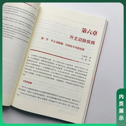 主动脉简明手册 李拥军 闫盛 主译 涵盖了从胚胎发育 解剖结构 生理功能到疾病谱系与治疗进展的完整链条 中国协和医科大学出版社 商品图3