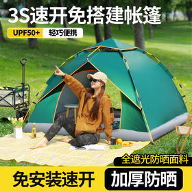 【一提即开❗省时省力】帐篷户外野餐露营便携式可折叠自动加厚防雨防晒公园野外野营。rh