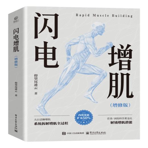 闪电增肌（增修版） 商品图0