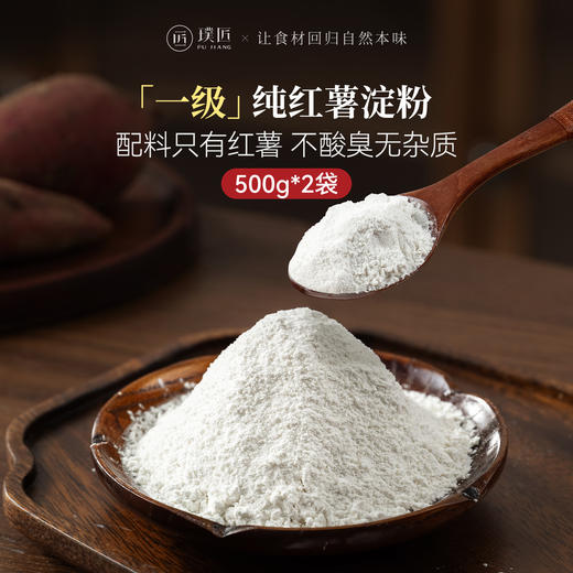 四川农家手工红薯粉淀粉红薯淀粉红苕粉生粉番薯地瓜粉500g*2袋 商品图0