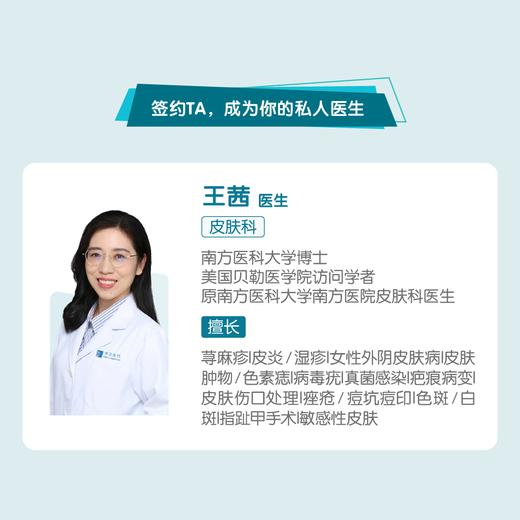 王茜医生 | 签约私人医生·线上服务，专属医护微信群 商品图1