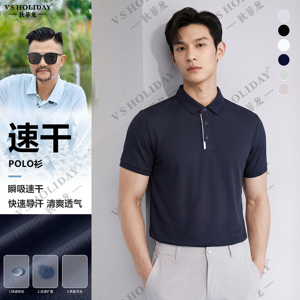 户外速干透气短袖POLO夏男清爽百搭商务休闲POLO/86100