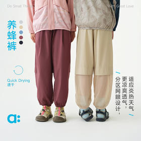 allblu幼岚养蜂裤束脚裤儿童长裤，透气速干，耐磨抗造