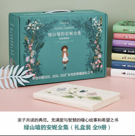 《绿山墙的安妮礼盒装》全9册 商品图1