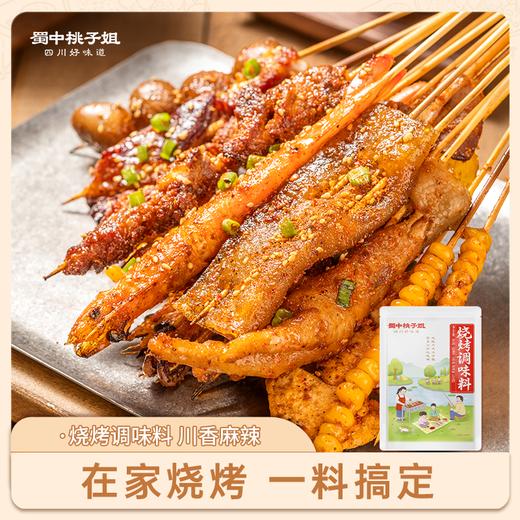 【自营】烧烤调料 200g 商品图0