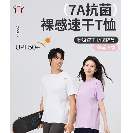 ☀️ ‌硬核防晒天花板‌💰39.9带走2件｜UPF50+专业认证，紫外线阻隔率≥99%，烈日下秒变「人体防晒盾」！7A抗菌男女同款速干短袖t恤CM2601 ★为爱严选 商品图4