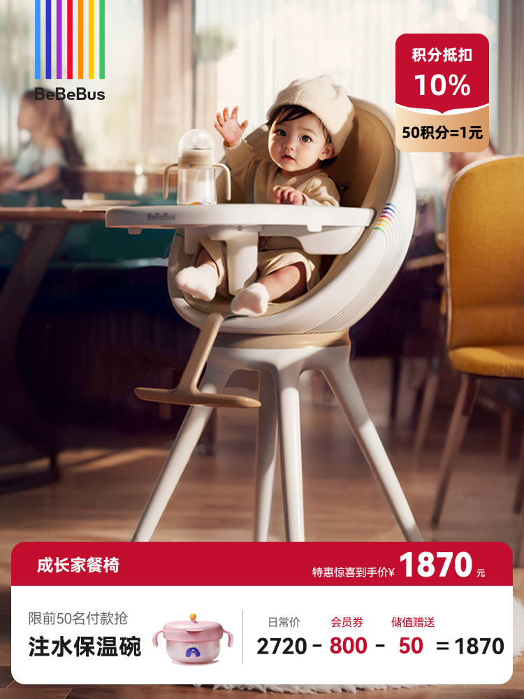 BeBeBus成长家 宝宝餐椅360度旋转多功能儿童餐椅（适用6个月～成人）