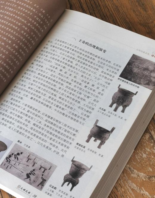 【特惠1.7折】《中华文明之旅》丛书，16开平装，全6册，高奇编著，山东大学出版社2014年一版一印，2150面，定价480，售价：82元。 商品图12