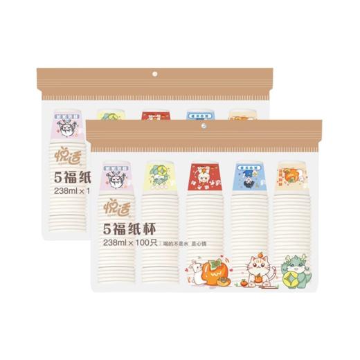 2BZC100(包装)悦适一次性纸质水杯*2袋 商品图0