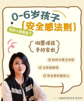 0-6岁孩子安全感法则｜9种主性格养育指南✨