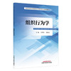 组织行为学 官翠玲 郑秋莹 主编 全国中医药高等院校公共管理类专业规划教材 中国中医药出版社 商品缩略图4