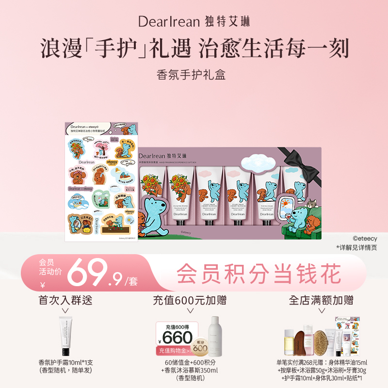 【现货速发丨eteecy治愈小狗】DearIrean 独特艾琳&eteecy治愈小狗联名香氛礼盒（官方自营）