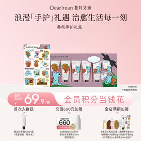 【现货速发丨eteecy治愈小狗】DearIrean 独特艾琳&eteecy治愈小狗联名香氛礼盒（官方自营）