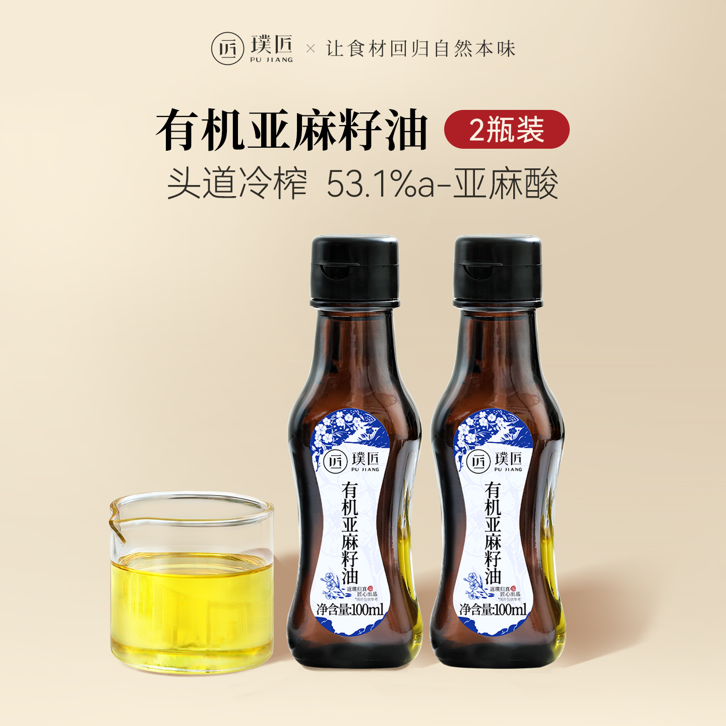 有机亚麻籽油冷榨压榨炒菜辅食拌酸奶食用油亚麻籽油官方旗舰店