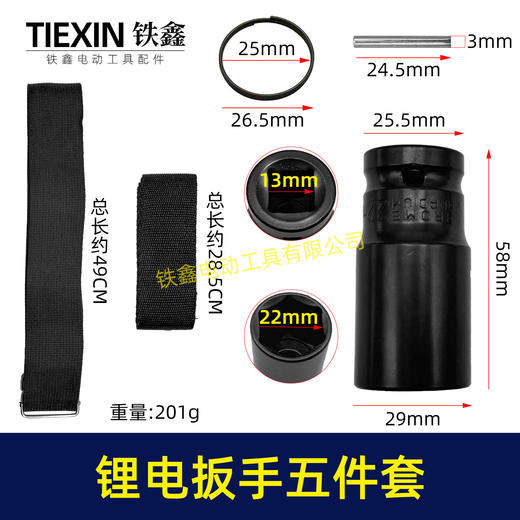 【货号08068】锂电扳手5件套电动扳手大小背带22套筒卡簧套筒销子无刷扳手配件 商品图0