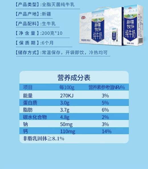 花园新疆牧场纯牛奶200g*10 商品图5