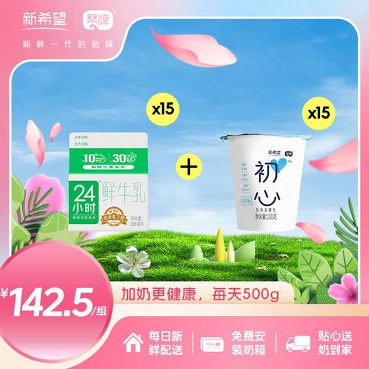 15盒绿盒24小时鲜牛乳200ml+15杯小初心酸奶150g 商品图0