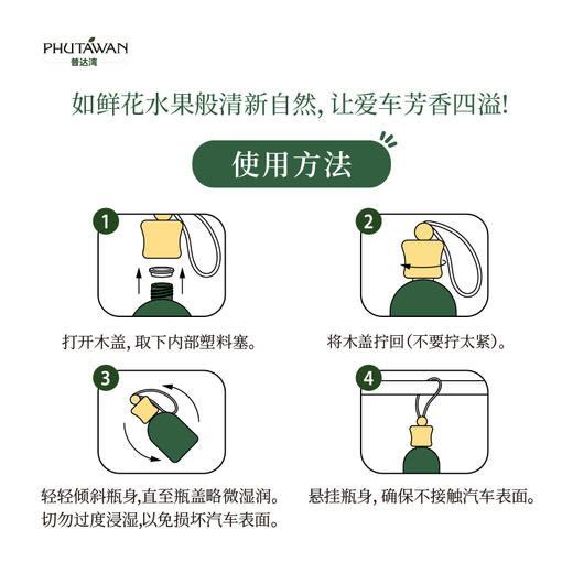 PHUTAWAN普达湾泰国进口汽车香薰挂件衣柜汽车用精油香氛礼物12ml 商品图6