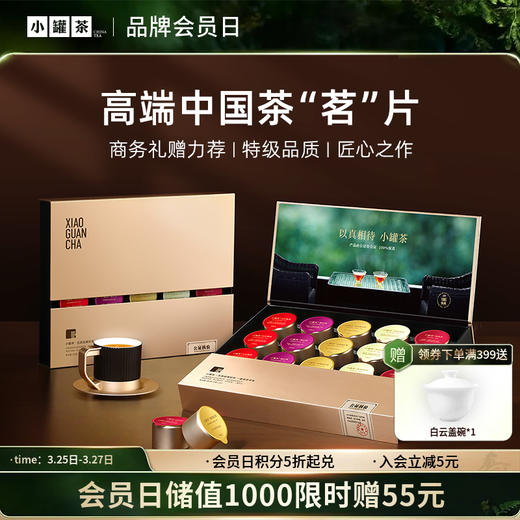 [商务礼]小罐茶 金罐20罐经典拼装版  粉丝强推 【现货】 商品图0