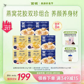 官栈·滋补代餐组合 金蝶胶皇花胶粥 猴头菇芡实燕窝粥 营养早餐下午茶【社群专属优惠】