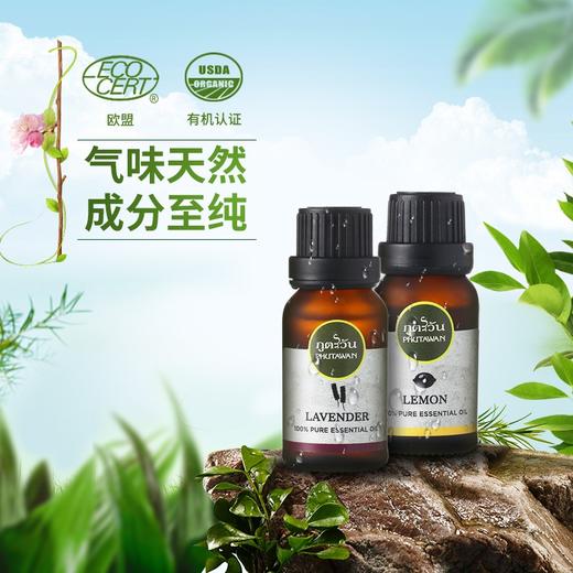 PHUTAWAN普达湾泰国进口100%单方精油香薰机加湿器伴手礼节日礼物15ml 商品图1