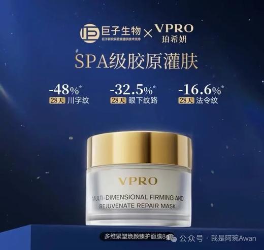 【最后10份】VPRO珀希妍 贵妇面膜 专利抗老 一夜回春！涂抹面膜 多维紧塑焕颜臻护面膜 4D重组胶原蛋白 胶原灌肤 即刻焕亮 抗老抗衰 8g/罐 商品图5