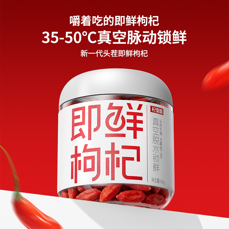 杞里香160g、250g圆罐220粒头茬即鲜枸杞，宁夏红枸杞真脉动专利锁鲜工艺头茬大果枸杞特优级手选