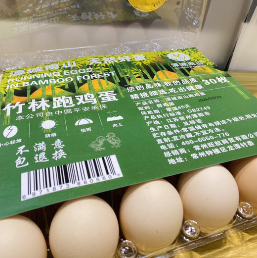 溧城南山竹林跑鸡蛋（30枚） 商品图1