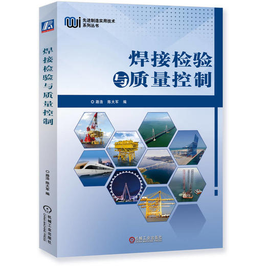 焊接检验与质量控制 商品图0