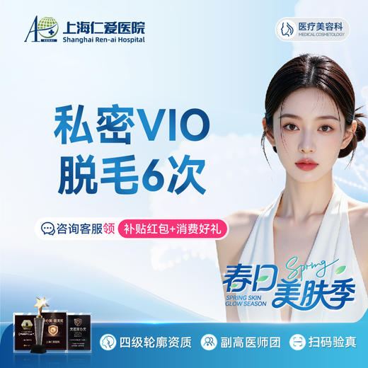 私密脱毛年卡（6次）比基尼脱毛 商品图0