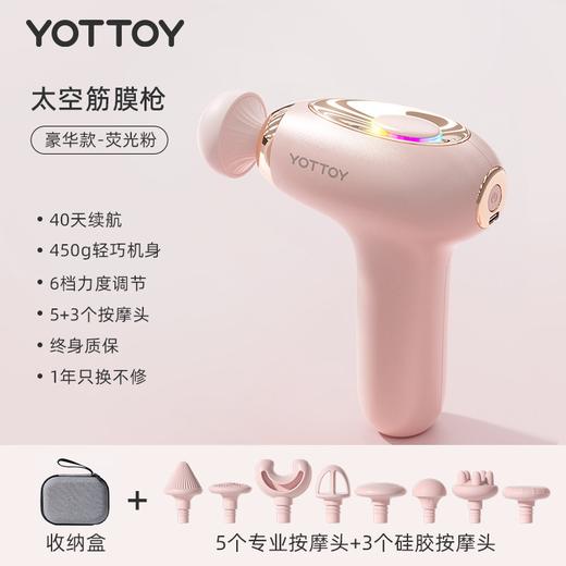 🎁清仓秒杀❗️69.9🉐YOTTOY筋膜枪肌肉按摩器 商品图1