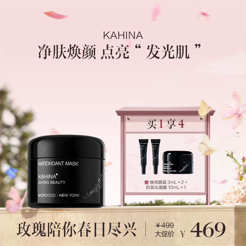 保税直发 KAHINA 抗氧化面膜 50mL/50mLx2