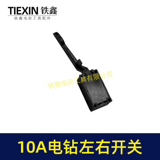 【货号00388】10毫米电钻开关正反转开关左右拨档百得10A电钻正反拨档开关左右开关 商品图2