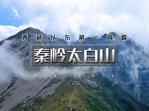 五一4日【秦岭太白山】打卡南北分界线西安-延安-水陆庵-白鹿原影视城 商品图0