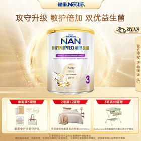【新品上市】Nestle雀巢能恩全护7HMO较大婴儿配方奶粉3段800g（效期28年1月）