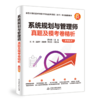 系统规划与管理师真题及模考卷精析（适用机考） 商品缩略图7