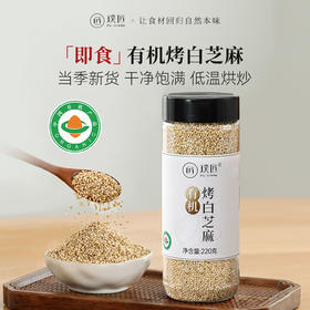 有机烤熟白芝麻粒烘焙面包即食熟黑芝麻撒调料家用炒熟烧烤料蘸料