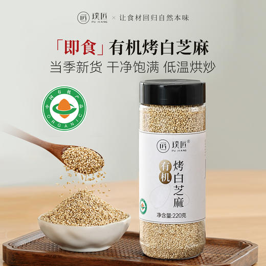 有机烤熟白芝麻粒烘焙面包即食熟黑芝麻撒调料家用炒熟烧烤料蘸料 商品图0