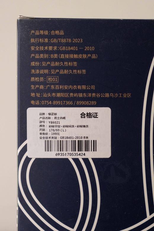 【95%天然彩棉 + 5% 氨纶】樱姿娜・蚝润彩棉男士内裤 商品图6