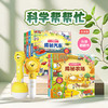 科学帮帮忙系列 商品缩略图0