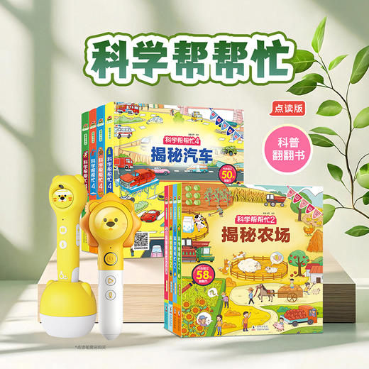 科学帮帮忙系列 商品图0