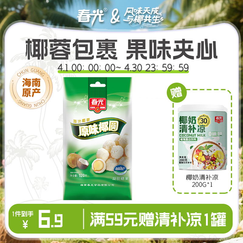 椰圆120g/135g/200g/450g（原味/榴莲）袋装 椰奶夹心软糖糖果