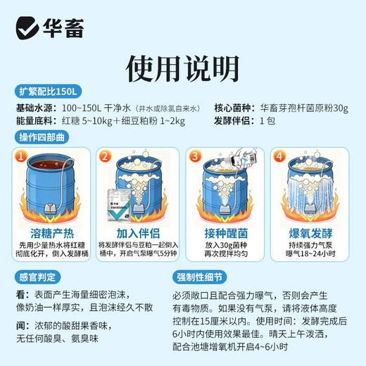 华畜芽孢杆菌发酵伴侣水产调水肥水不发臭调水肥水产养殖益生菌 商品图6