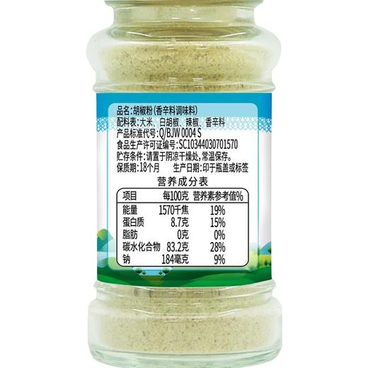 百家鲜白胡椒散粉家用胡椒粉手拧分装小样调味料瓶装25g 商品图2