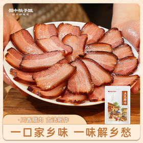 【自营】四川特色风味五花腊肉二刀腊肉2袋