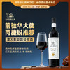 【澳大利亚国会用酒】天鹅庄·外交家60赤霞珠西拉干红 澳洲政商宴请接待用酒  14.5%vol 商品缩略图0